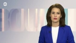 Новости. Коротко