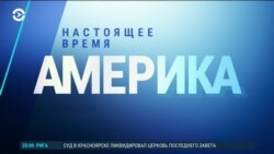 Америка: предупреждение о "грязной бомбе" и реакция Запада