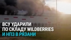 В Рязани после атаки украинских беспилотников горят нефтеперерабатывающий завод и склад Wildberries