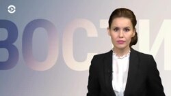 Новости. Коротко