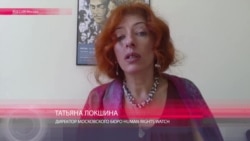 Татьяна Локшина: "Уровень репрессий в Чечне чудовищный"