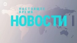 Новости. Коротко