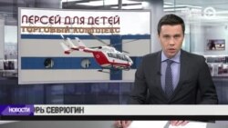 Новости. Коротко 