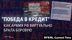 "Купянск-2": как армия России виртуально брала поселок Боровая
