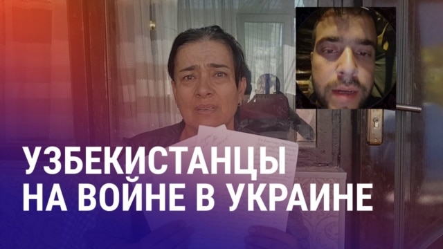 Азия: узбекистанец получил три года за участие в войне с Украиной