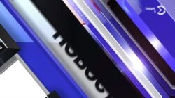  Новости. Коротко