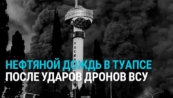 "Горят тысячи тонн". В Туапсе продолжается пожар на НПЗ, прошли нефтяные дожди, жители говорят об отсутствии информации от властей