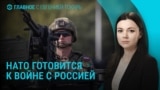 Главное: один из крупнейших обстрелов Киева. НАТО готовится к войне с Россией 