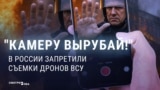 Пропаганда клеймит "предателями родины" россиян, которые снимают атаки украинских дронов и их последствия