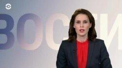 Новости. Коротко