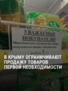 "Три пачки гречки в одни руки!" В Крыму ограничили продажу бензина и продуктов из-за ударов ВСУ на логистическим трассам