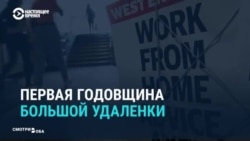 Мировые СМИ отмечают год работы из дома