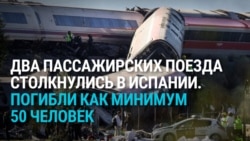 В Испании снова столкнулись два скоростных поезда: погибли десятки человек