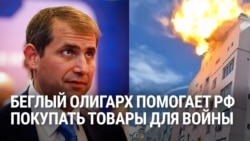 Беглый олигарх из Молдовы помогает России покупать военную продукцию в обход санкций: как обманывали западные банки