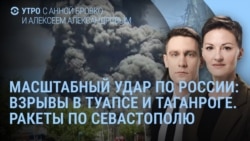 Утро: мощные удары по России, взрывы в Туапсе, Воронеже, ракеты по Севастополю
