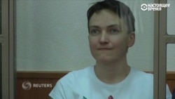 Надежда Савченко запела во время оглашения приговора