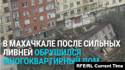 В Махачкале из-за наводнения обрушился трехэтажный дом