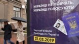 Америка: лидеры выборной гонки в Украине