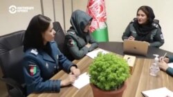 Почему женщины-полицейские в Афганистане скрывают свою профессию