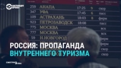 Федеральные каналы России рекламируют внутренний туризм