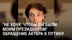 Российский актер записал обращение к Путину: призвал его "не только закончить СВО, но и уйти из жизни страны"