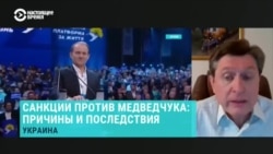Почему Украина ввела санкции против Медведчука