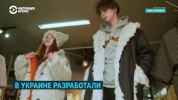 Мех из конопли: экологичная разработка украинских модельеров