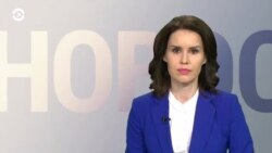 Новости. Коротко