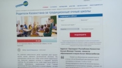 Родители школьников в Казахстане выступили против дистанционного обучения