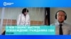 Российский экс-дипломат – о быстром освобождении гражданина США, которого задержали в России за ввоз мармелада с каннабисом