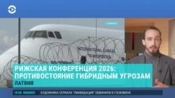Рижская конференция по безопасности: эксперты обсуждают, как противостоять России и ее гибридным атакам 