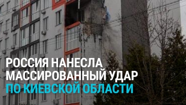 Россия ударила дронами по Киевской области: погиб один человек, восемь ранены