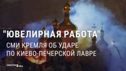 Не российский дрон, а американская ракета! Пропаганда Кремля убеждает, что Россия непричастна к удару по Лавре в Киеве