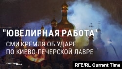 Не российский дрон, а американская ракета! Пропаганда Кремля убеждает, что Россия непричастна к удару по Лавре в Киеве
