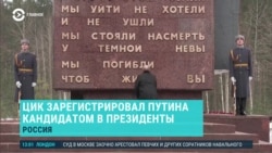 Главное: ЦИК зарегистрировал Путина, коррупция в Минобороны Украины
