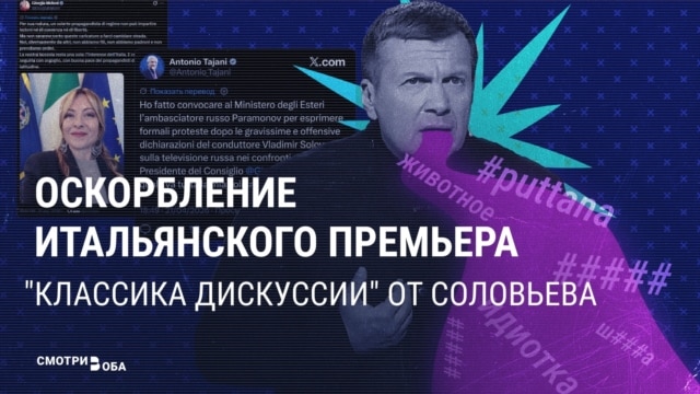 Российский пропагандист оскорбил премьер-министра Италии Джорджу Мелони: как развивался скандал