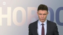 Новости. Коротко
