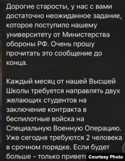 Сообщение о квотах по вербовке студентов ВШЭ на войну