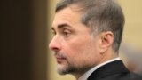 Кто такой Владислав Сурков, один из главных идеологов путинизма