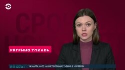 Новости. Коротко