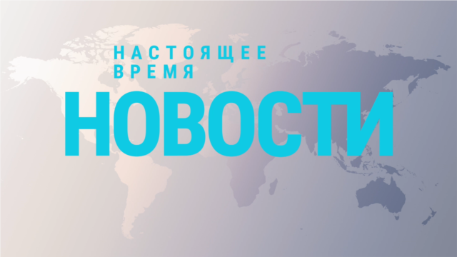 Programme: Новости