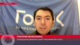 "Это не просто неравный доступ к СМИ, а прямое искажение": представитель "Голоса" – о предвыборной кампании в РФ