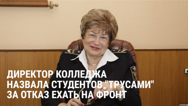 "Родина требует! Вы что, трусы? Надо же, как вы жизнью дорожите!" Пропаганда войны с Украиной в колледже в Новосибирске