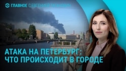 Главное: форум в Петербурге под ударами дронов
