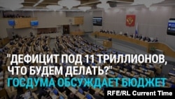 "Суммарно уже 11 триллионов рублей, что мы будем делать?!" Госдума обсуждает дефицит бюджета из-за войны