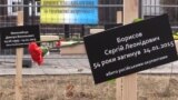 У посольства России в Киеве установлены кресты в память о погибших при обстреле Мариуполя 24 января 2015 