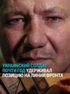 Год в окопе в килл-зоне в Часовом Яре: история украинского военного Сергея Криницкого