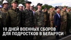 "Небольшой марш по лесу": в Беларуси проходят обязательные военно-патриотические сборы для десятиклассников