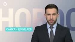 Новости. Коротко