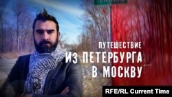 Путешествие из Петербурга в Москву по провинциальной Америке